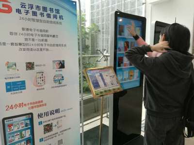 云浮市圖書館 打造智慧型圖書館，升級互聯網文化服務