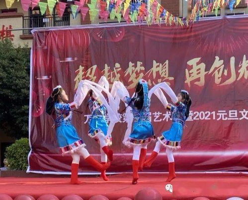 超越夢想 再創(chuàng)輝煌——萬和學(xué)校第一屆藝術(shù)暨元旦文藝匯演活動簡訊