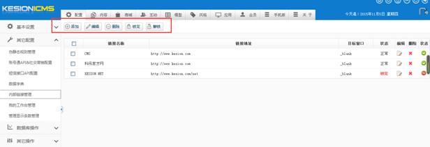 內部鏈接管理-KesionICMS產(chǎn)品中心